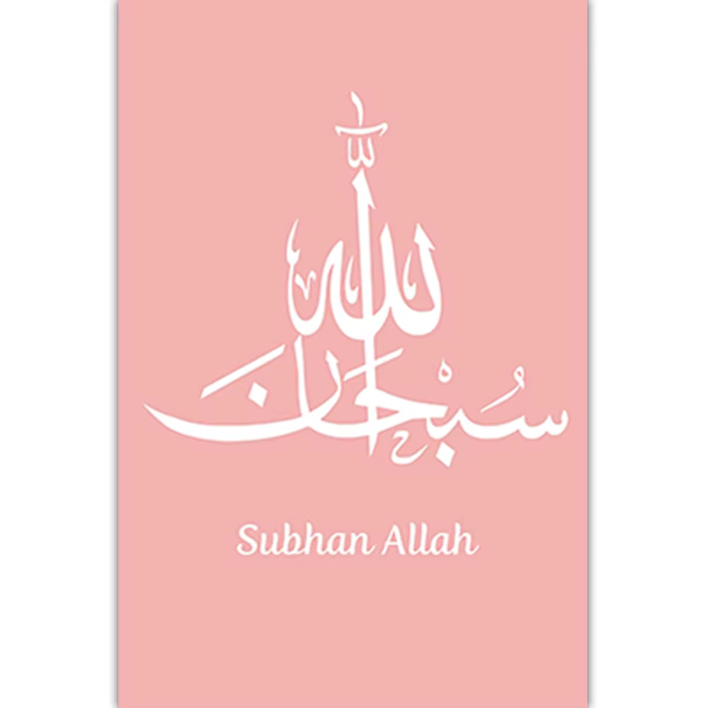 Affiche murale islamique Subhan Allah pour la décoration de la maison, art arabe sur toile, impressi