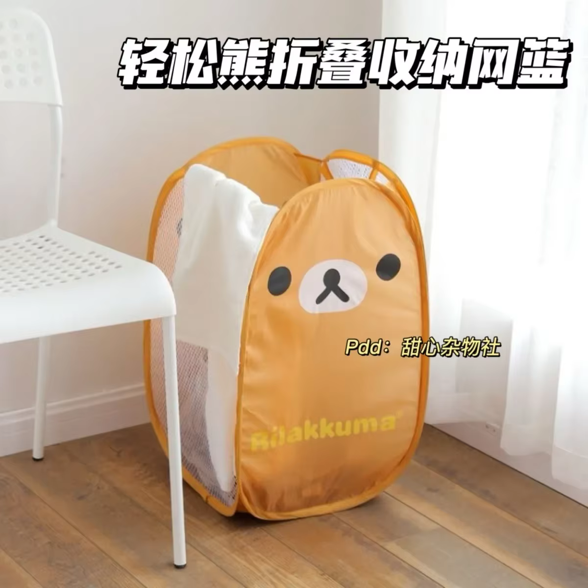 Japonais Rilakkuma maille pliant grande capacité panier à linge dessin animé portable cadre de range