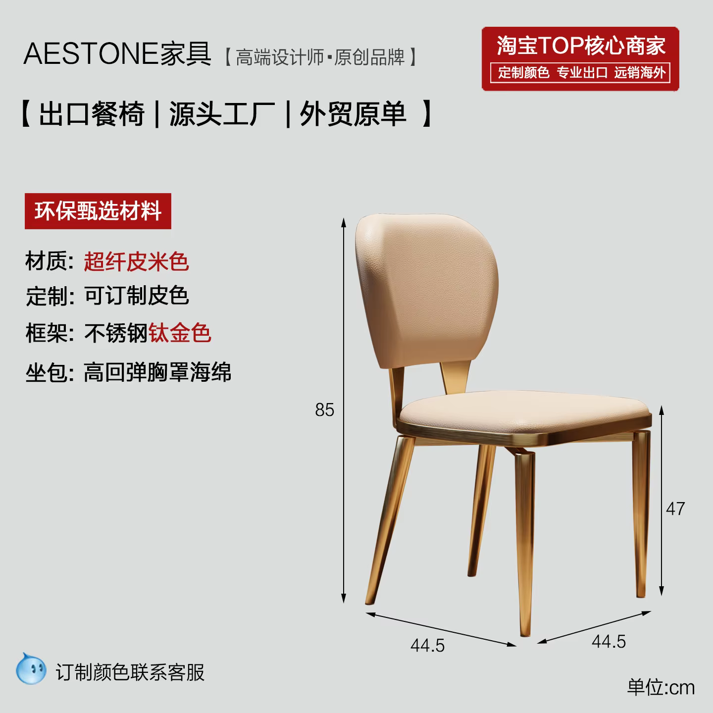 Chaises de salle à manger au design élégant, en microfibre beige, avec structure en acier inoxydable